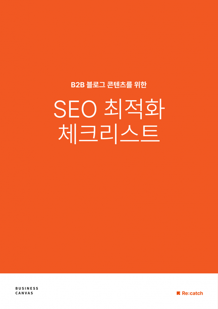 SEO 체크리스트 다운로드