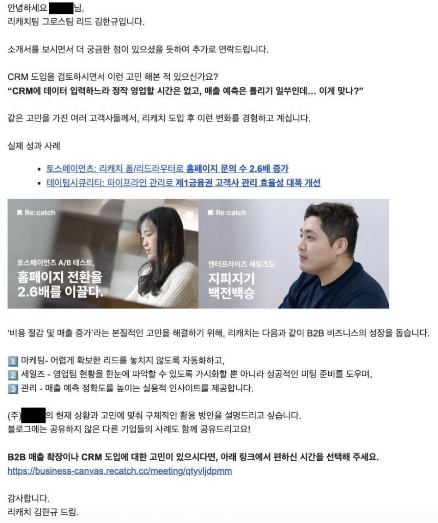B2B CRM 리캐치의 서비스 소개서를 다운받는 잠재 고객에게 발송되는 팔로업 메일의 캡쳐 화면이다.