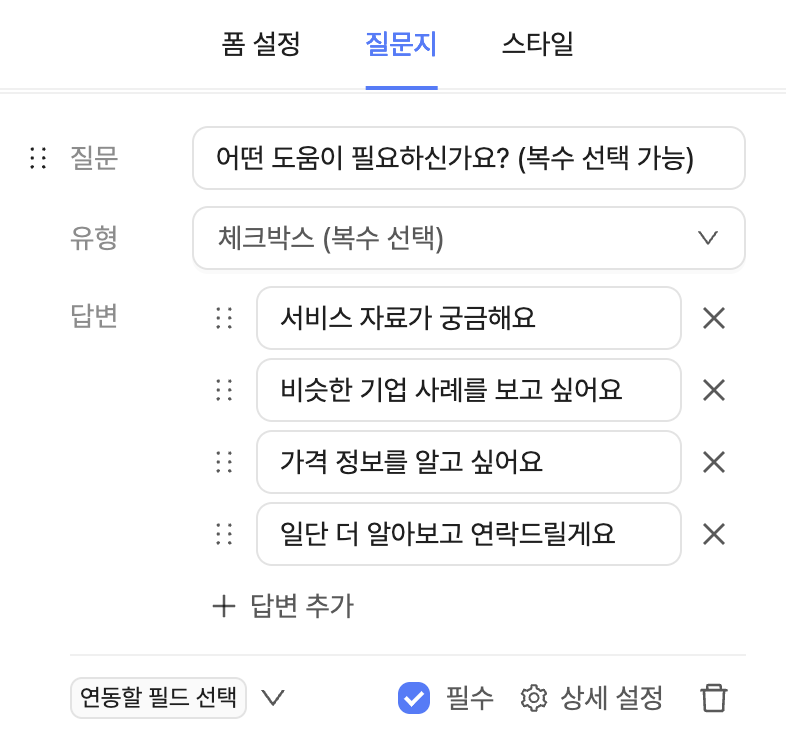 B2B CRM 리캐치에서 세일즈 자동화를 세팅하기 위해 폼 빌더에서 선택지를 입력하고 있는 화면이다.