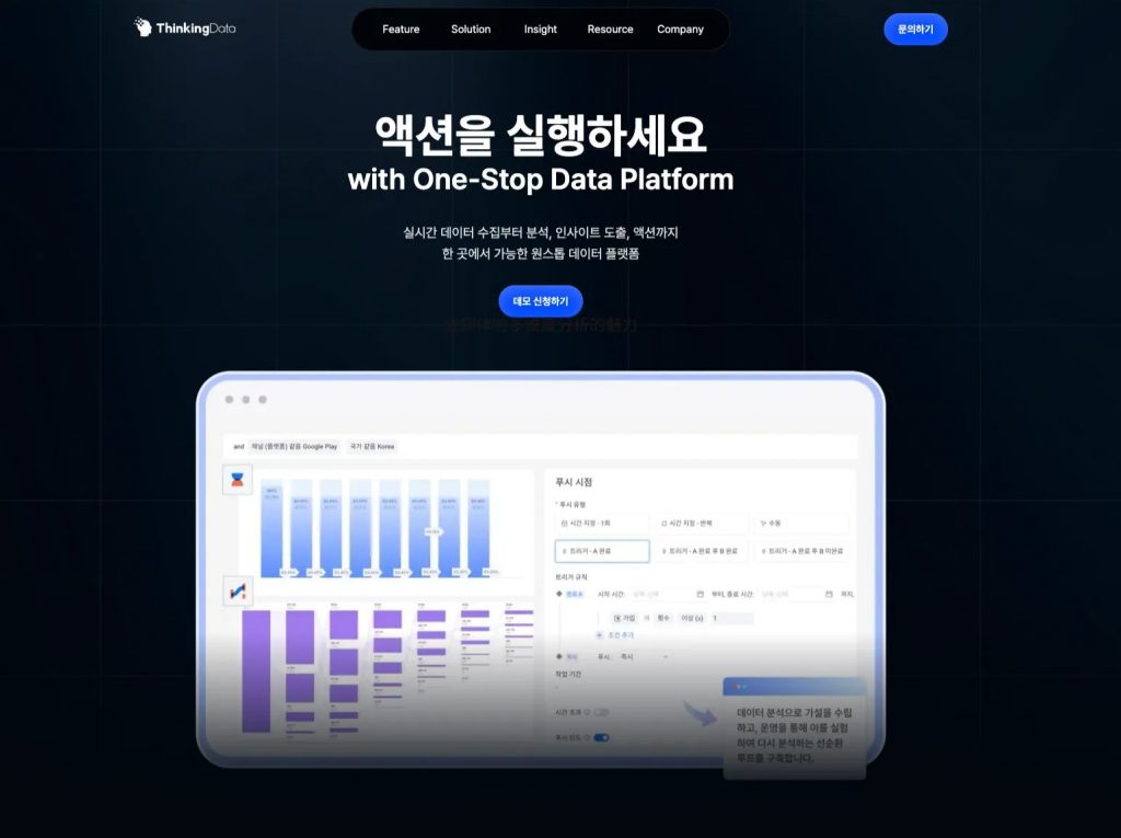 씽킹데이터코리아의 2차 개편 웹페이지. 현재 논게임 도메인으로의 확장이 순항 중이다. 
