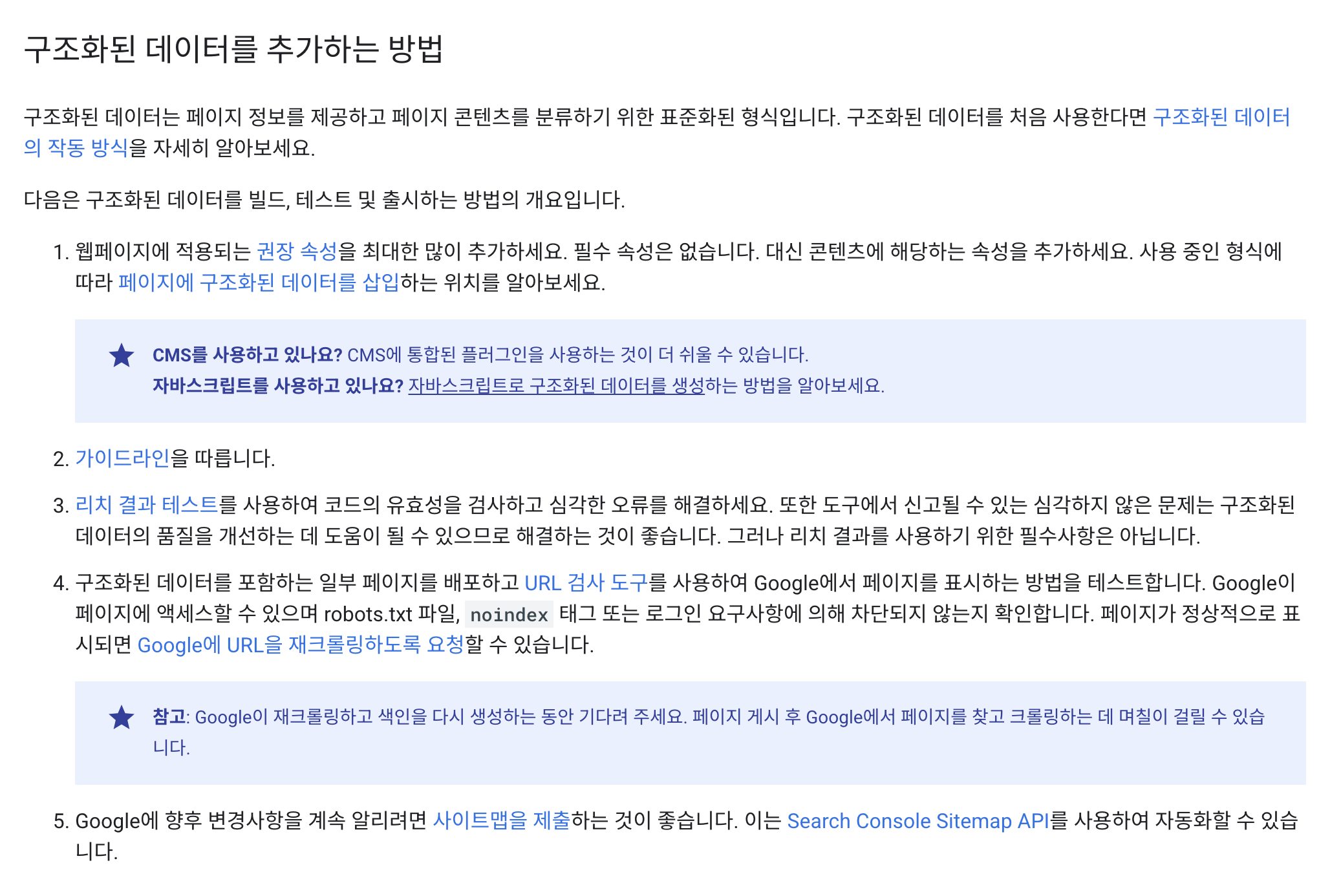 구글 스키마 마크업(구조화된 데이터) 가이드라인