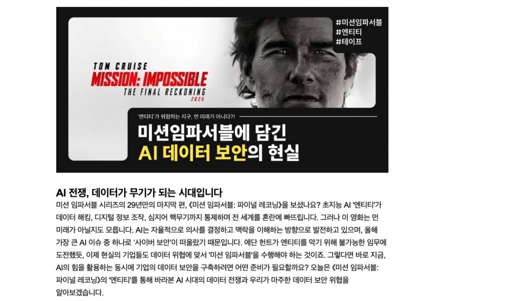 영화 미션임파서블과 AI를 연결한 다원컴퓨팅 아티클