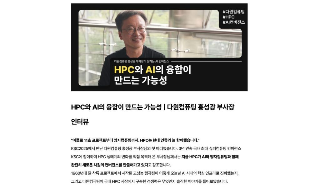 리캐치와 함께 발행한 다원컴퓨팅 홍성광 부사장님 인터뷰