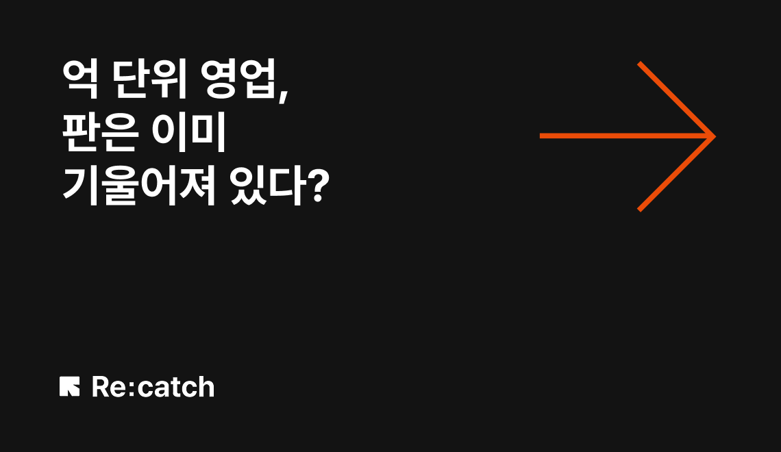 RFP가 뜨고 나서 영업하면 이미 진 게임입니다 | 억 단위 영업 실전 전략 썸네일 이미지
