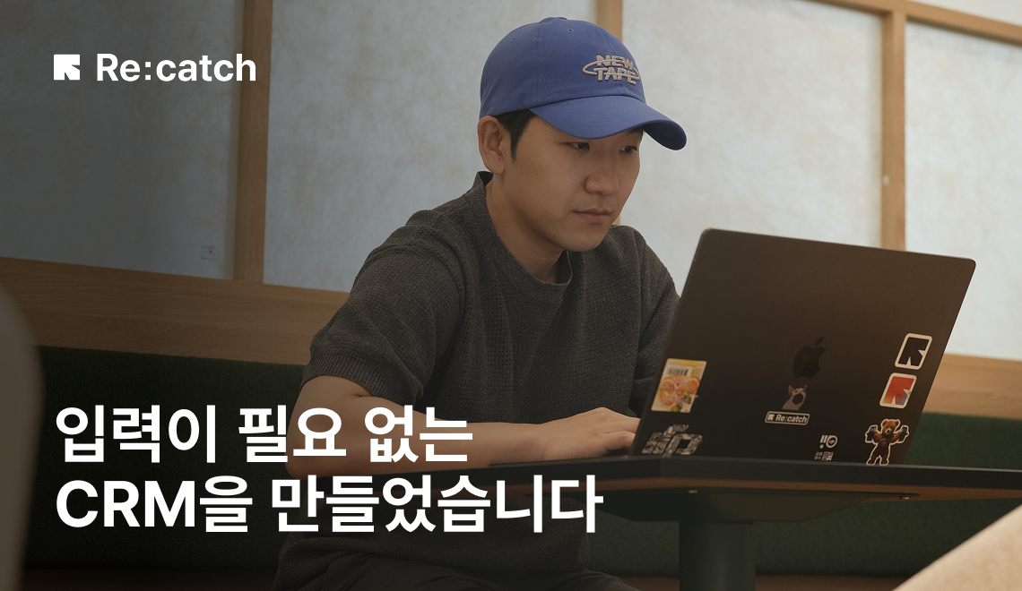 CRM이 방치되는 건 의지의 문제가 아닙니다 | CRM 자동화 에이전트 개발기 썸네일