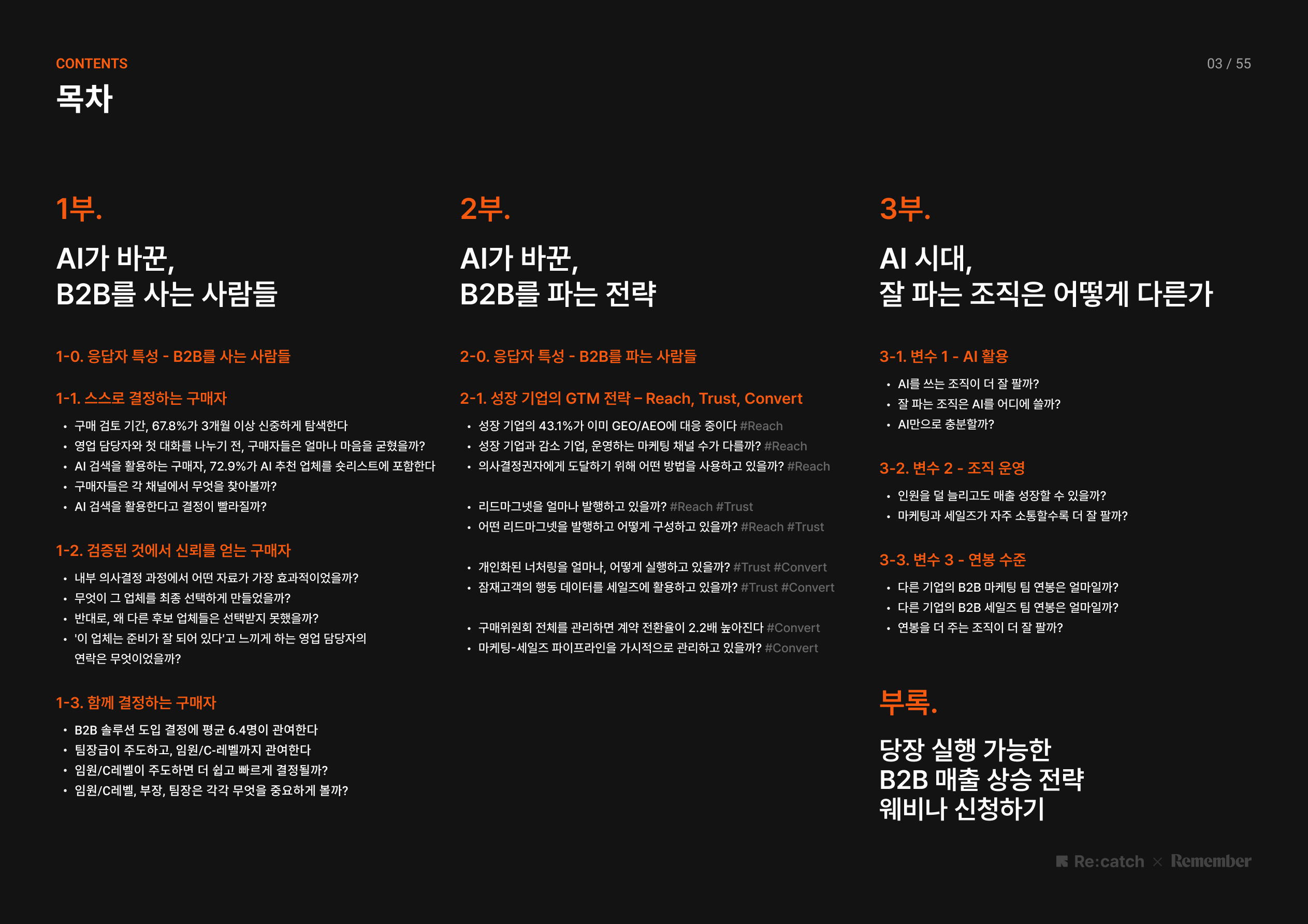리캐치 2026 벤치마크 리포트 목차 이미지