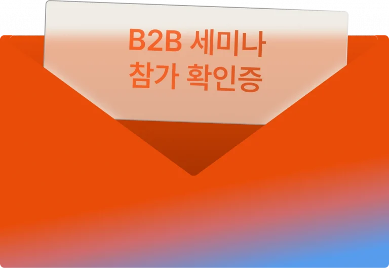 B2B 세미나 참가확인증 아이콘 이미지