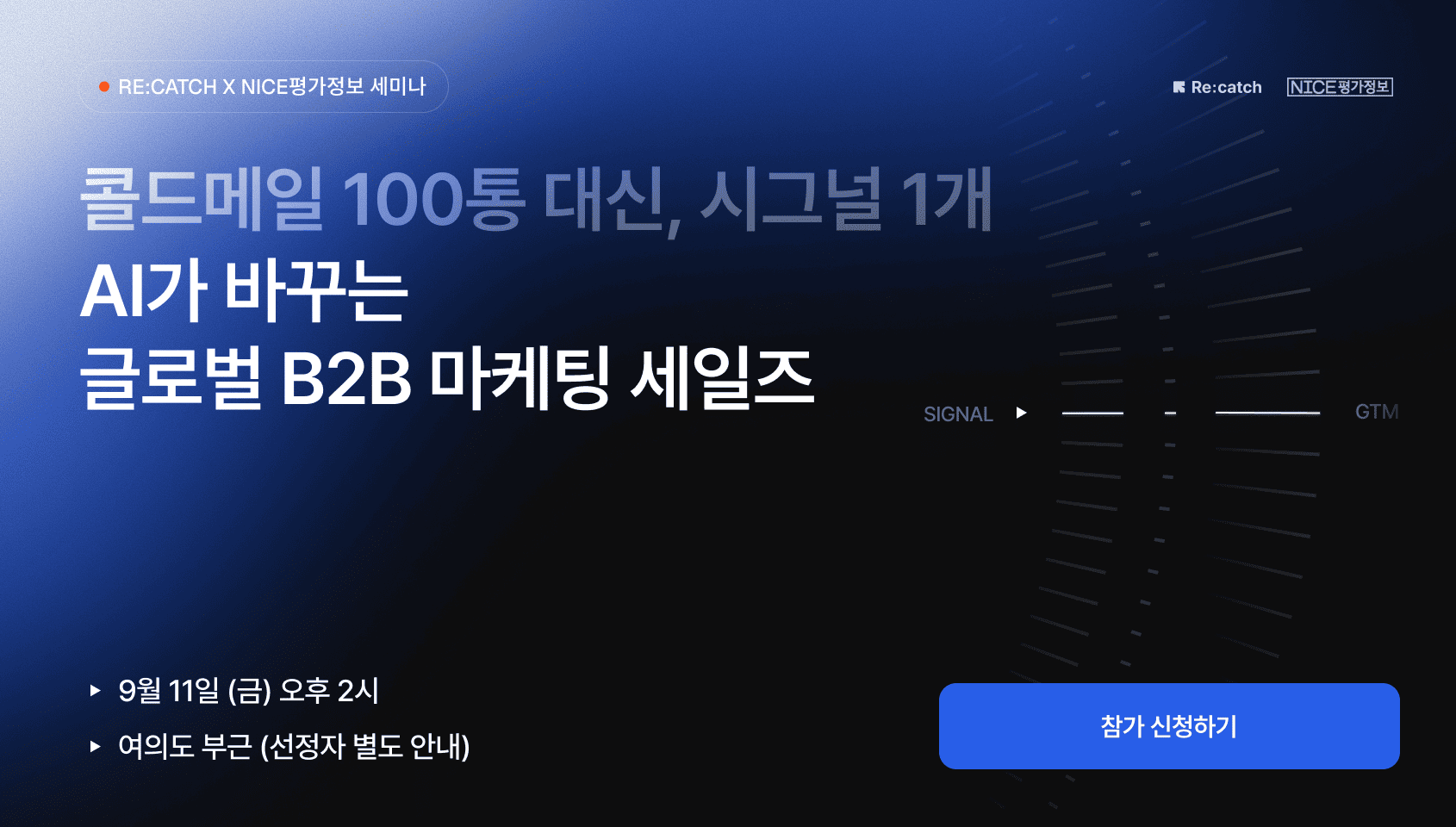 AI가 바꾸는 글로벌 B2B 마케팅·세일즈 세미나 입니다.