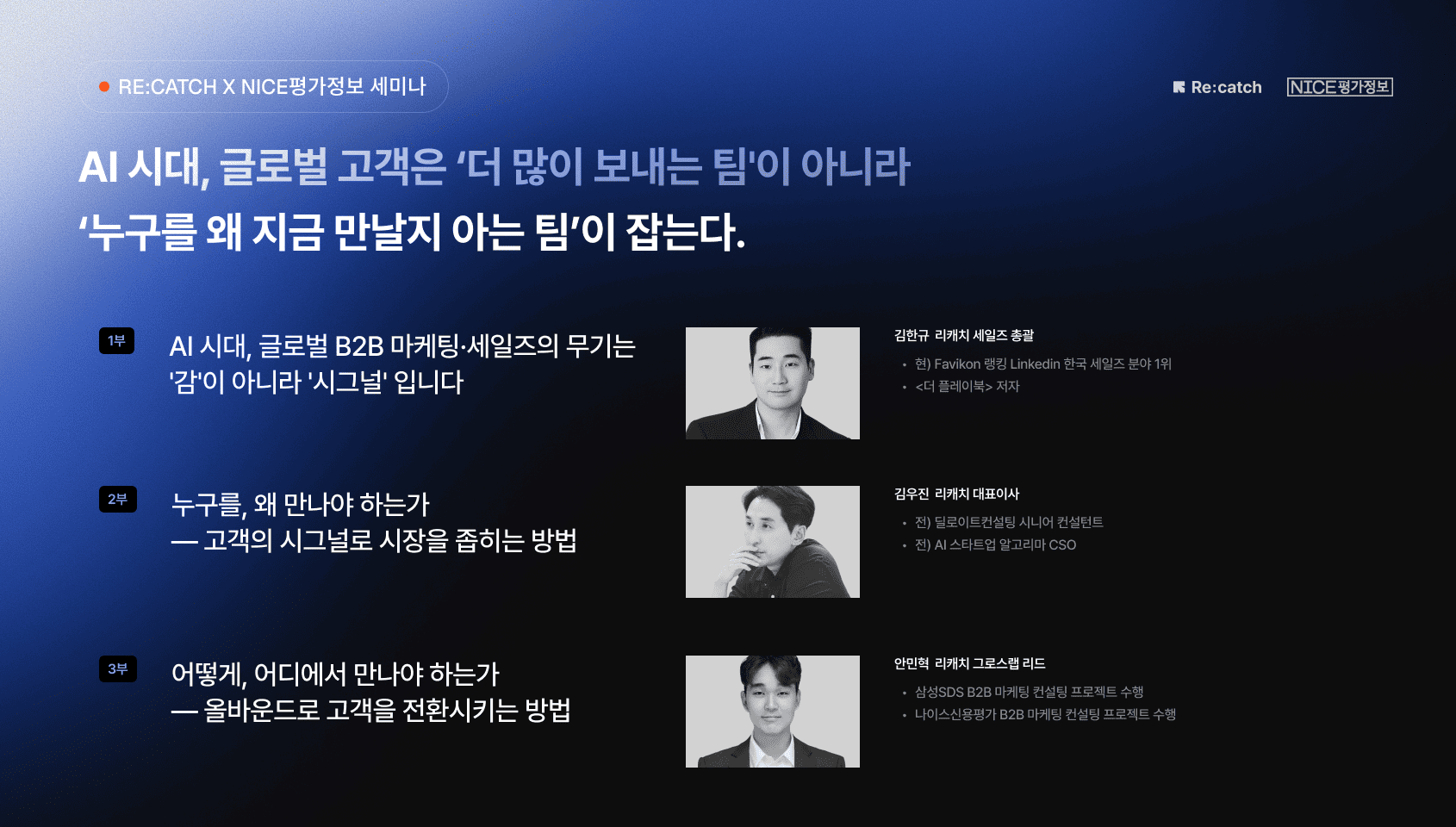 AI가 바꾸는 글로벌 B2B 마케팅·세일즈 세미나 세션입니다.